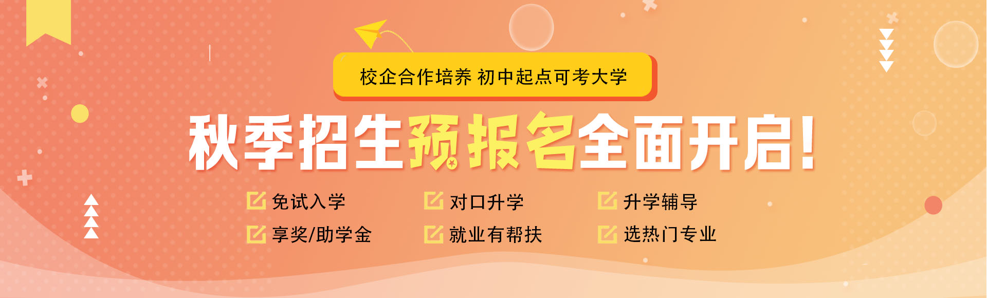 秋季报名