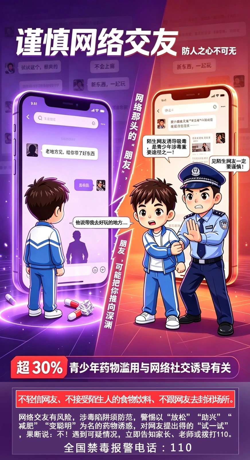 禁毒宣传 | 珍爱生命，远离毒品